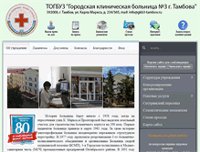 Tablet Screenshot of gkb3-tambov.ru